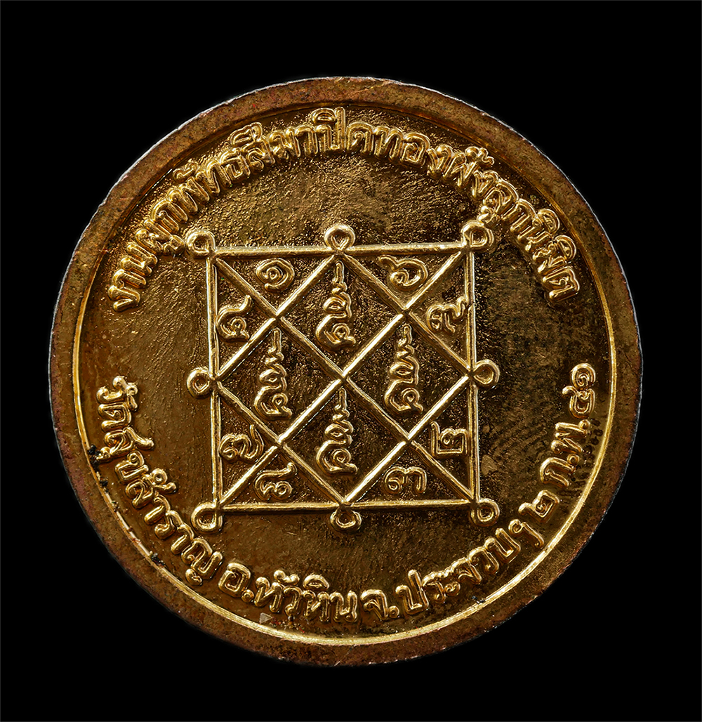 9Sep25 (42)p.jpg - เหรียญหลวงปู่สำราญ ปวโร วัดสุขสำราญ อ.หัวหิน จ.ประจวบคีรีขันธ์ ปี2541 หลังยันต์ตรีนิสิงเห เนื้อกะไหล่ทองลงยาสีแดง สร้างน้อยหายาก พระเก่าสวย มวลสารดี พ [..] | https://kamulet.in.th